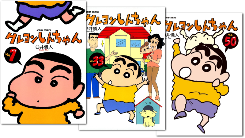 【マンガ読破】クレヨンしんちゃん