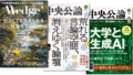 Kindle Unlimitedで読める『総合月刊誌』一覧