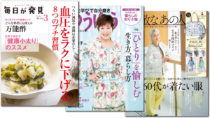 女性シニア誌