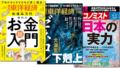 Kindle Unlimitedで読める『ビジネス・マネー誌』一覧