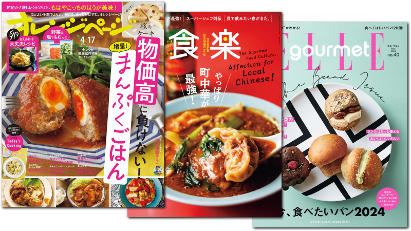 Kindle Unlimitedで読める『食・グルメ情報誌』一覧