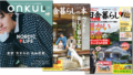 Kindle Unlimitedで読める『ナチュラルライフ誌』一覧