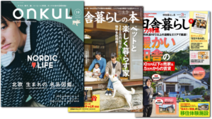 ナチュラルライフ誌