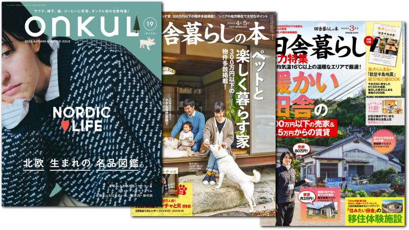 Kindle Unlimitedで読める『ナチュラルライフ誌』一覧