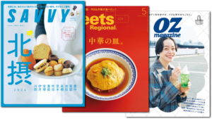 エリア情報誌