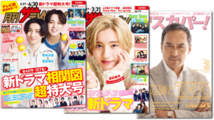 テレビ情報誌