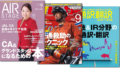 Kindle Unlimitedで読める『業界・技術専門誌』一覧