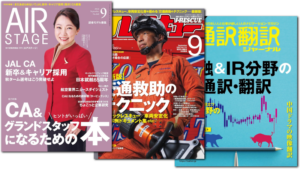 業界・技術専門誌