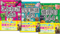 【シリーズ読破】マインクラフトでおぼえるシリーズ