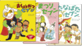 【シリーズ読破】セブンの行事えほんシリーズ