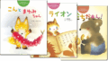 【シリーズ読破】いもとようこのともだちってすてき！シリーズ