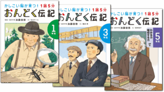 【シリーズ読破】かしこい脳に育つ！学年別読み物シリーズ