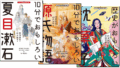 【シリーズ読破】ジュニア版 名作に強くなる！シリーズ