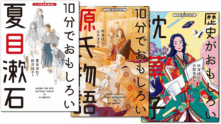 【シリーズ読破】ジュニア版 名作に強くなる！シリーズ