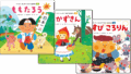 【シリーズ読破】はじめてであう名作絵本シリーズ