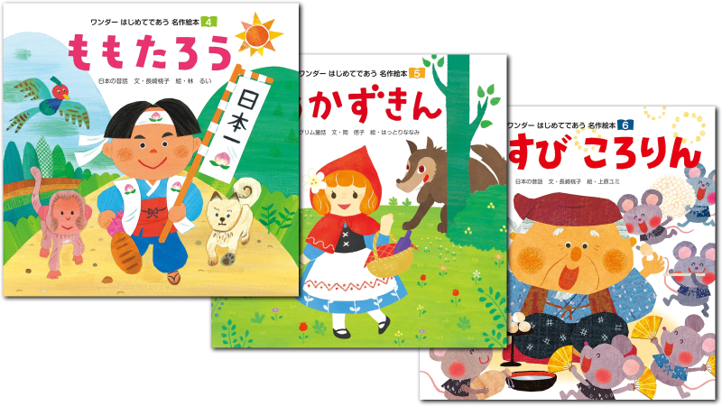 【シリーズ読破】はじめてであう名作絵本シリーズ