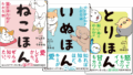 【シリーズ読破】どうぶつのほんねがわかるシリーズ