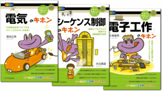 【シリーズ読破】イチバンやさしい理工系シリーズ