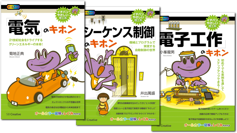 【シリーズ読破】イチバンやさしい理工系シリーズ