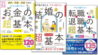 【シリーズ読破】今さら聞けない超基本シリーズ