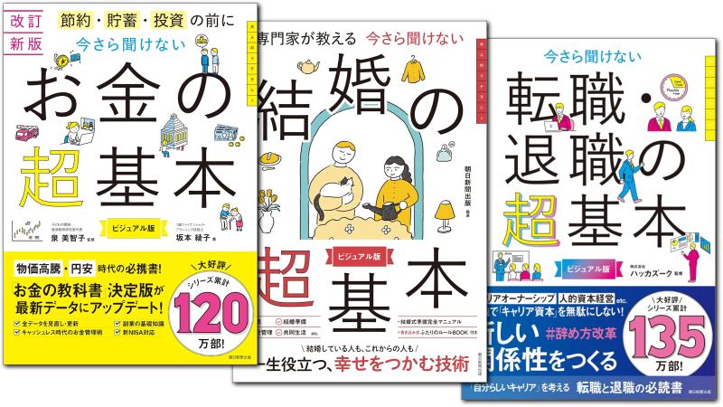【シリーズ読破】今さら聞けない超基本シリーズ