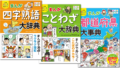 【シリーズ読破】小学生おもしろ学習シリーズ