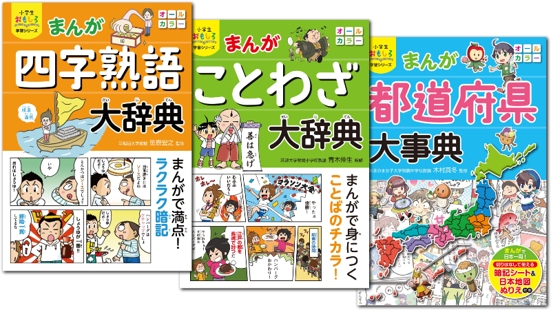 【シリーズ読破】小学生おもしろ学習シリーズ