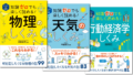 【シリーズ読破】知識ゼロでも楽しく読める！シリーズ