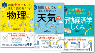 【シリーズ読破】知識ゼロでも楽しく読める！シリーズ