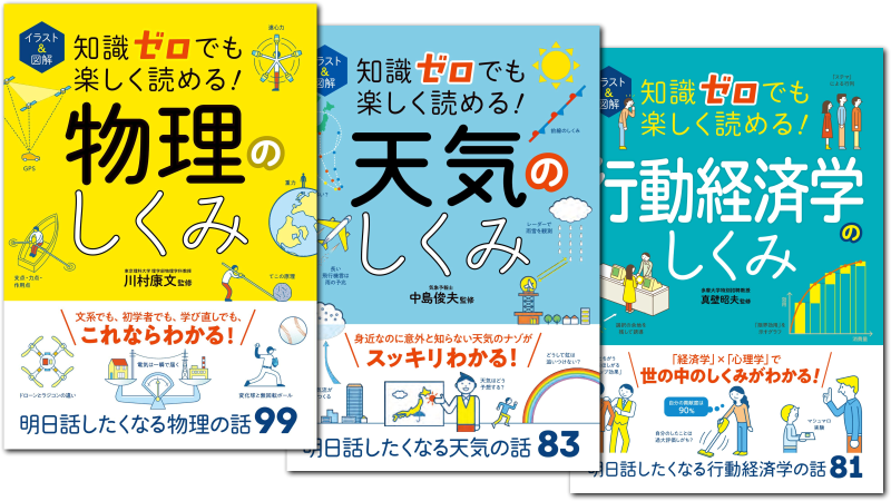 【シリーズ読破】知識ゼロでも楽しく読める！シリーズ