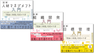 【シリーズ読破】「理論と実践」100のツボ