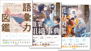 【シリーズ読破】プロの小説家が教えるクリエイターシリーズ