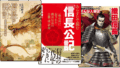 織田信長に関する本