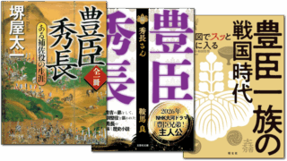 豊臣秀長に関する本