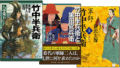 竹中半兵衛に関する本