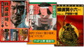 蜂須賀小六に関する本