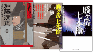 加藤清正に関する本