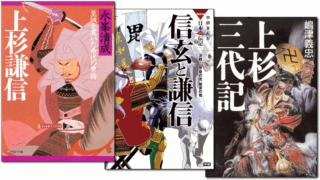 上杉謙信に関する本