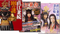 直江兼続に関する本