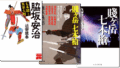 脇坂安治に関する本