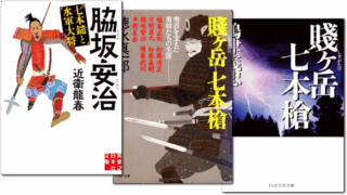脇坂安治に関する本