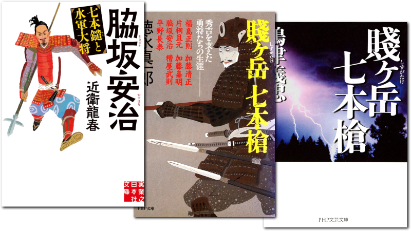 脇坂安治に関する本