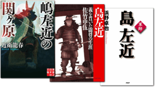 島左近に関する本